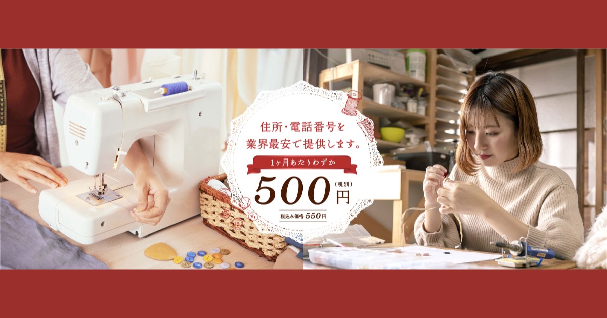 【月額500円】和文化推進協会の激安バーチャルオフィスがすごい理由