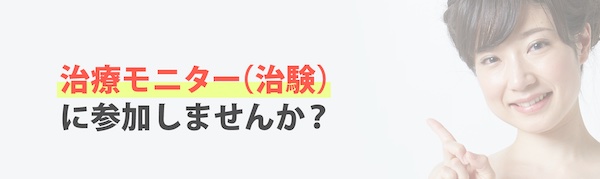 【口コミ・評判】高額治療に悩む方へ｜アトピー・ニキビ治験モニターのすすめ