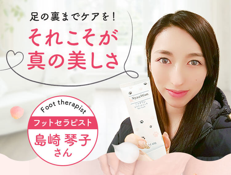 【口コミ・評判】足の臭いを根本から解決するニャオワン（Nyao Wan）エチケットジェルが選ばれる3つの理由