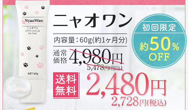 【口コミ・評判】足の臭いを根本から解決するニャオワン（Nyao Wan）エチケットジェルが選ばれる3つの理由