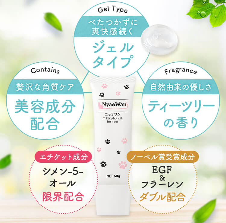 【口コミ・評判】足の臭いを根本から解決するニャオワン（Nyao Wan）エチケットジェルが選ばれる3つの理由