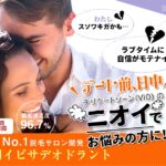 【口コミ・評判】イビサデオドラント（Ibiza Deodorant）でデリケートゾーンのニオイを解消