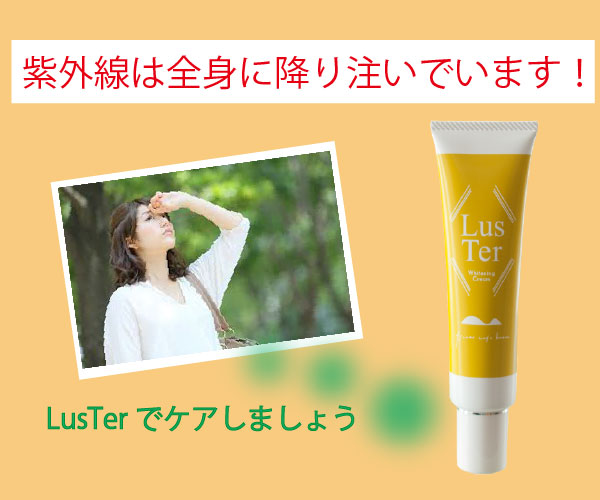 【口コミ・評判】LusTer/ラスターが人気な理由｜黒ずみ・乾燥・むくみにアプローチ！