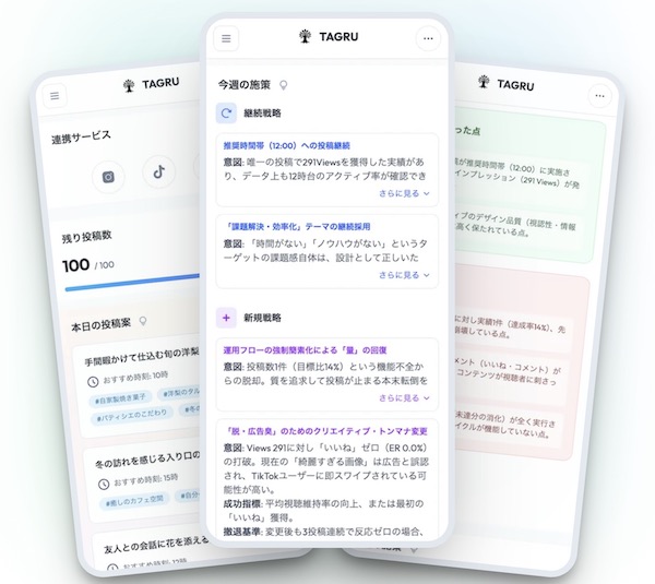 【口コミ・評判】SNS運用の悩みを一発解決！TAGRU（タグル）とは？