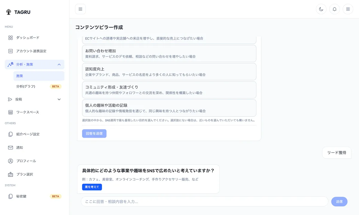 【口コミ・評判】SNS運用の悩みを一発解決！TAGRU（タグル）とは？