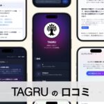 【口コミ・評判】SNS運用の悩みを一発解決！TAGRU（タグル）とは？