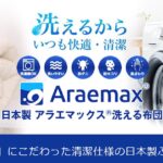 【口コミ・評判】Araemax（アラエマックス）の選び方と失敗しない購入ガイド