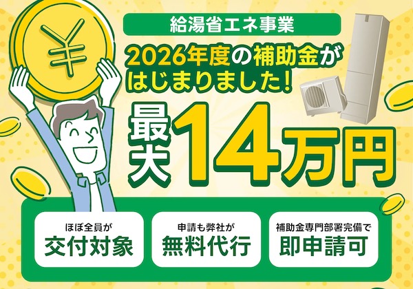 Cools(クールス)ってどう？エコキュート修理・交換の口コミと評判を徹底調査！