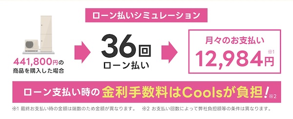 Cools(クールス)ってどう？エコキュート修理・交換の口コミと評判を徹底調査！