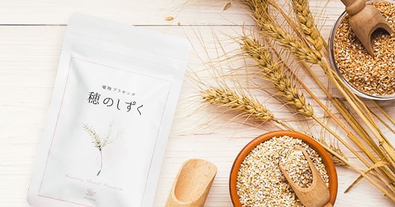 【口コミ・評判】植物100%プラセンタサプリ!穂のしずくが選ばれる5つの理由