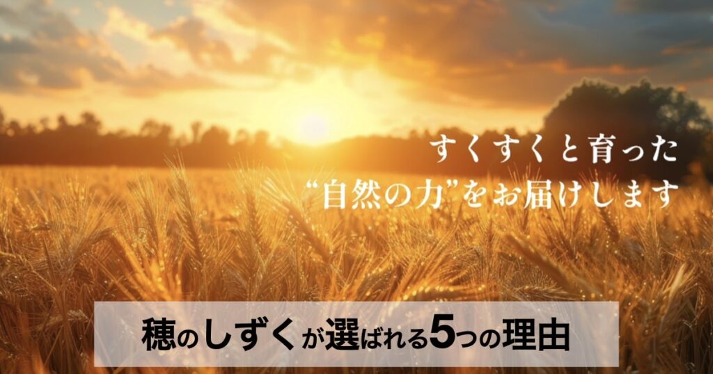 【口コミ・評判】植物100%プラセンタサプリ！穂のしずくが選ばれる5つの理由