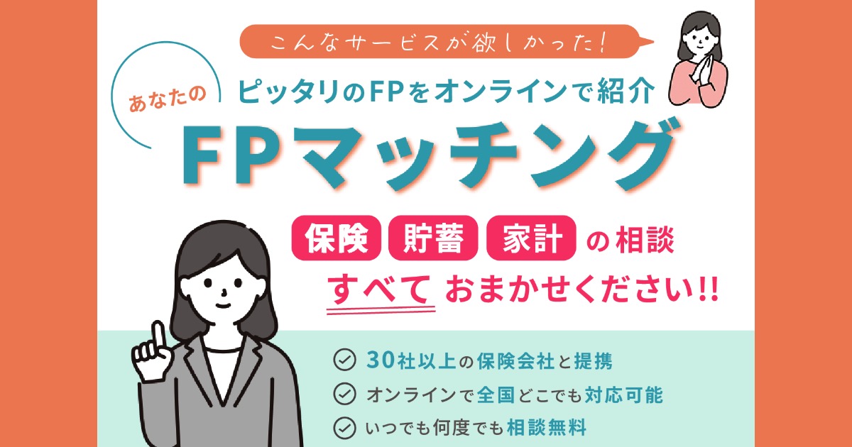【評判・口コミ】マネマッチって何?オンラインFP相談が初心者に選ばれる5つの理由