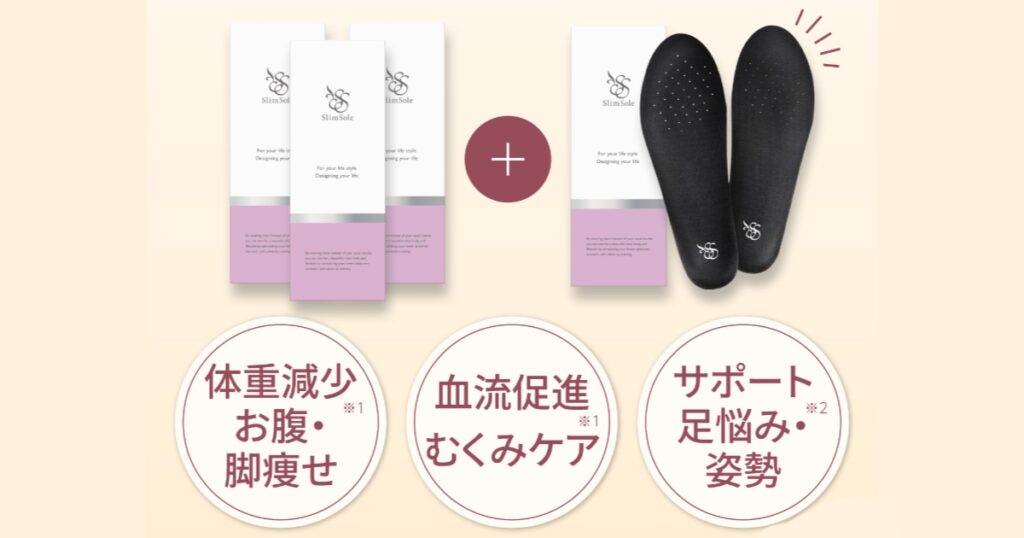 【口コミ・評判】slimsole（スリムソール）を履くだけで痩せる理由と科学的根拠