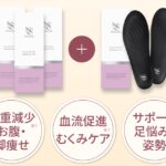 【口コミ・評判】slimsole（スリムソール）を履くだけで痩せる理由と科学的根拠