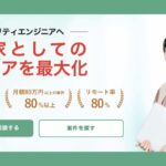 【口コミ・評判】セキュリティプロ・フリーランスは本当に稼げる？登録前に知るべき5つのこと