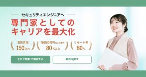 【口コミ・評判】セキュリティプロ・フリーランスは本当に稼げる？登録前に知るべき5つのこと