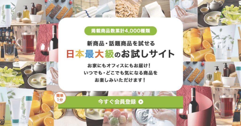 【口コミ・評判】モラタメで得する！無料と少額で試せる秘密