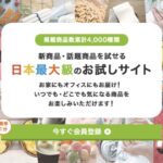 【口コミ・評判】モラタメで得する！無料と少額で試せる秘密