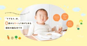 【口コミ・評判】TEDEMOGU(てでもぐ)で叶える時短×栄養の離乳食生活
