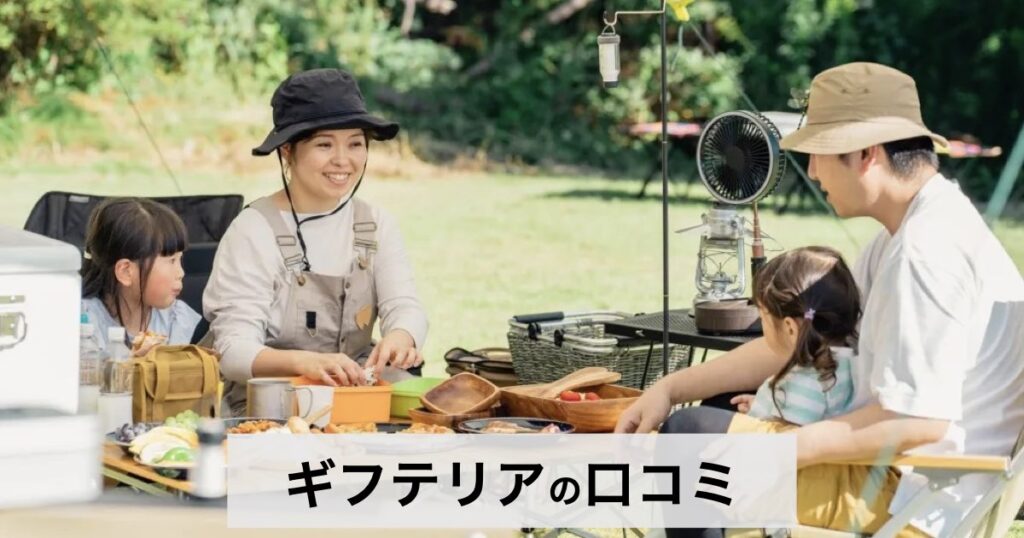 【口コミ・評判】ギフテリア(GIFTERIOR)ってどんなサービス？キャンプ用品専門のeギフトを徹底解説