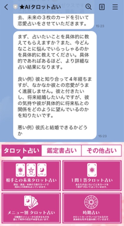 【口コミ・評判】AIタロット占いとは?LINEで恋愛の悩みを占う新時代サービスを徹底解説