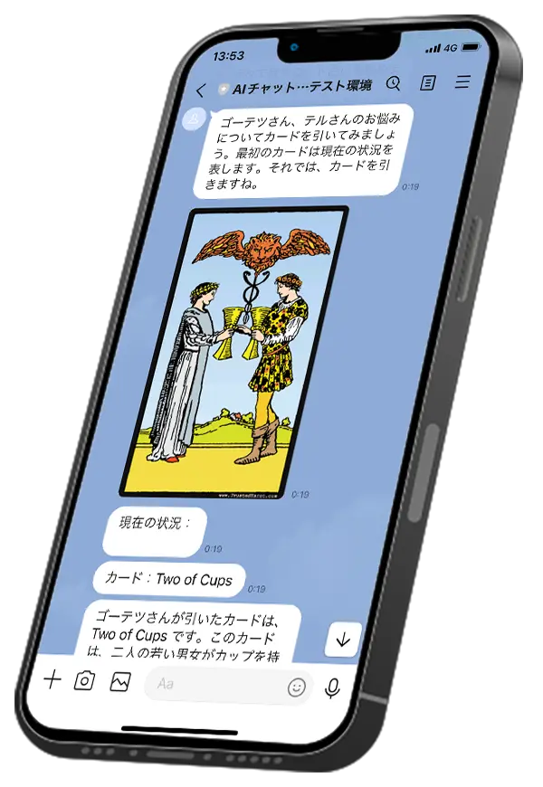 【口コミ・評判】AIタロット占いとは?LINEで恋愛の悩みを占う新時代サービスを徹底解説