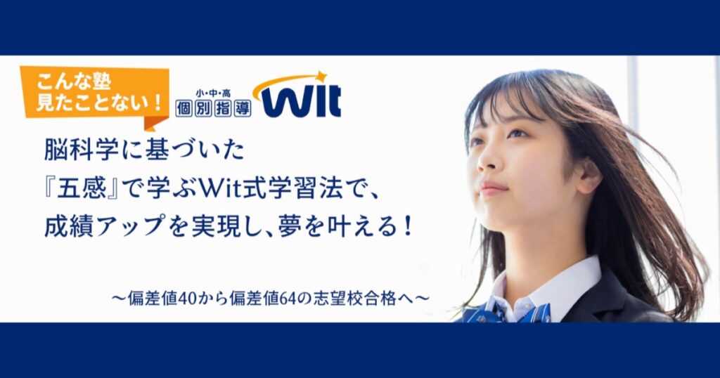 【口コミ・評判】中学生の学びが変わる！バーチャル学習塾Wishを選ぶ理由5選