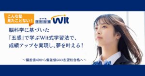 【口コミ・評判】中学生の学びが変わる!バーチャル学習塾Wishを選ぶ理由5選