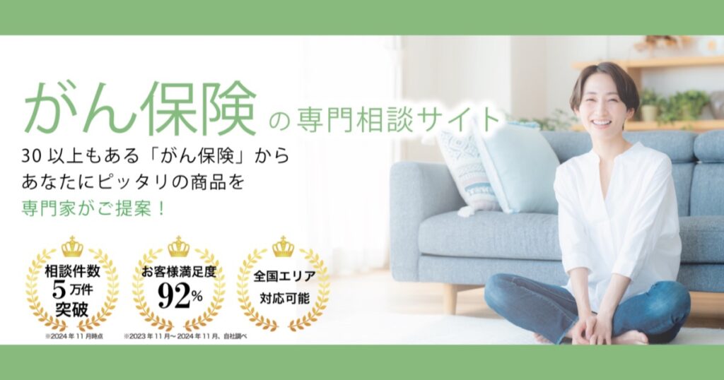 【口コミ・評判】がん保険選びで迷ったらベビープラネット（Baby Planet）｜相談サービスの特徴と強み