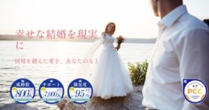 【口コミ・評判】国際結婚フェリマベラの利用前に知っておきたいポイントと注意点