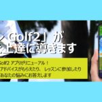 【口コミ・評判】M-Tracer（エムトレーサー）とは？ゴルフスイングを数値化して改善できる計測器