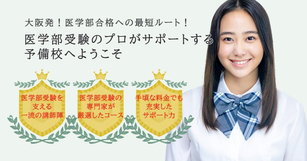 【口コミ・評判】医学部受験対策ならV-SYSTEM|国公立医学部合格者を支える学習サポートとは