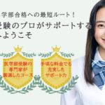 【口コミ・評判】医学部受験対策ならV-SYSTEM｜国公立医学部合格者を支える学習サポートとは