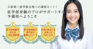 【口コミ・評判】医学部受験対策ならV-SYSTEM｜国公立医学部合格者を支える学習サポートとは