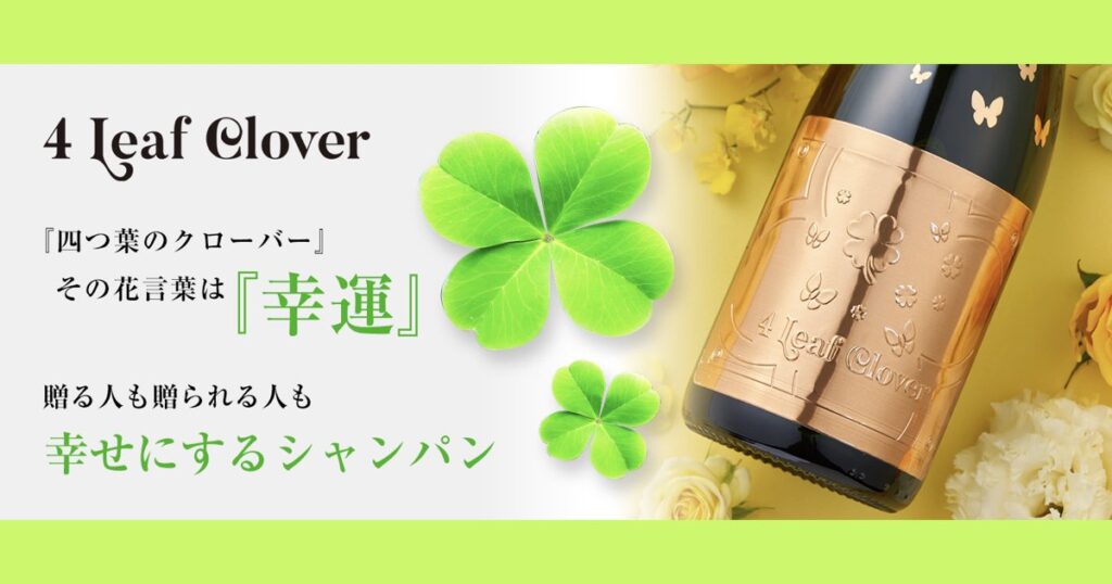 4 Leaf Clover(フォーリーフクローバー)の口コミ・評判は?女性に選ばれる5つの理由