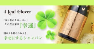 4 Leaf Clover(フォーリーフクローバー)の口コミ・評判は?女性に選ばれる5つの理由