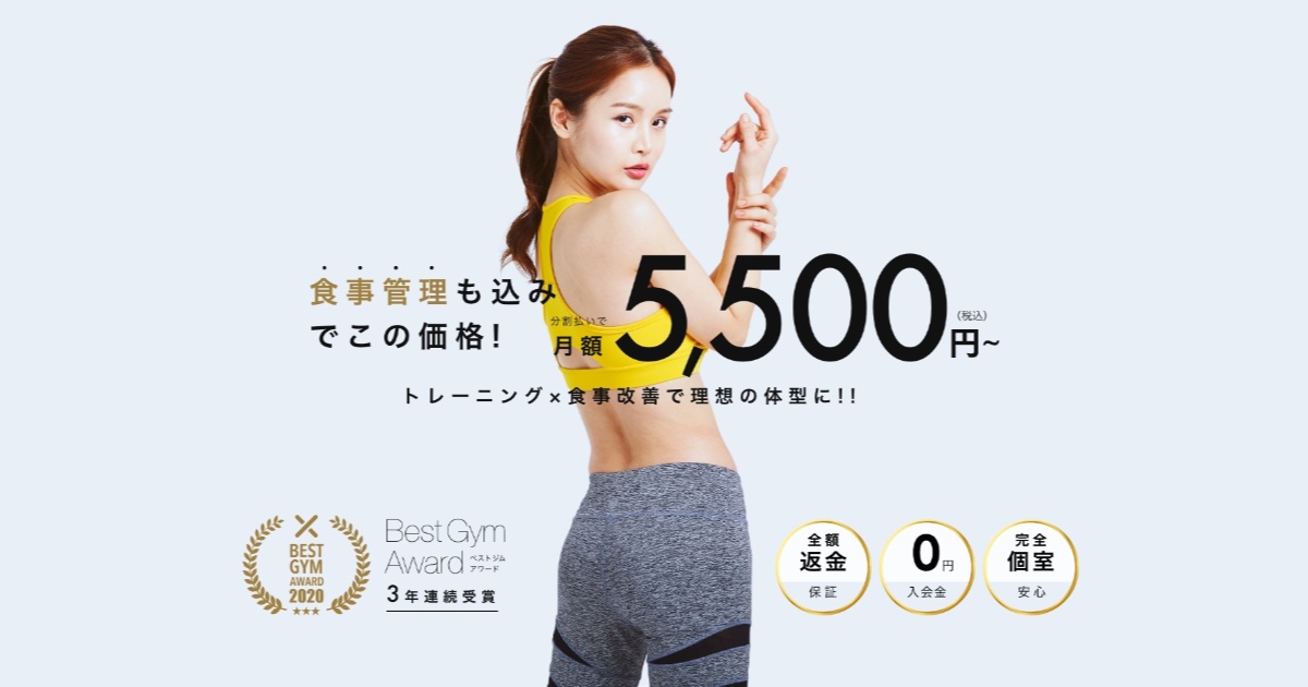 【口コミ・評判】パーソナルトレーニングジムEXE（エグゼ）が選ばれる5つの理由｜BEST GYM AWARD3年連続受賞の実力