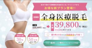 【口コミ・評判】エステ脱毛とどう違う?シロノクリニック(SHIRONO CLINIC)の医療脱毛をわかりやすく解説
