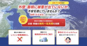リフォームガイドの外壁塗装は安心?口コミ・保証・利用の流れをわかりやすく解説
