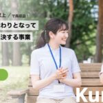 【口コミ・評判】未経験でもできる？くらしのパートナー加盟のメリット・サポート体制を徹底解説