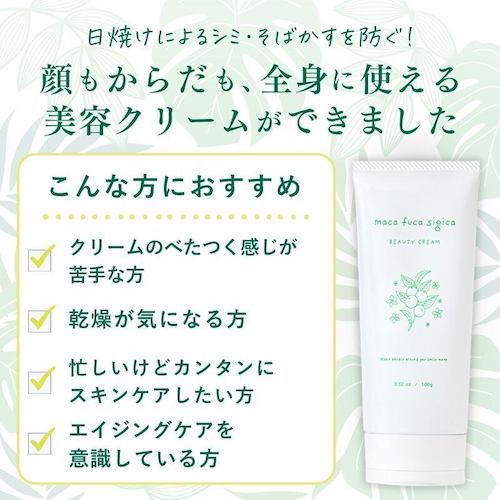 【口コミ・評判】シークヮーサー香る極上保湿。maca fuca sigica（マカフカシギカ）全身クリームの特徴とおすすめな人