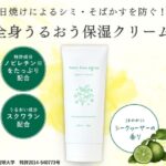 【口コミ・評判】シークヮーサー香る極上保湿。maca fuca sigica（マカフカシギカ）全身クリームの特徴とおすすめな人