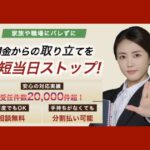 【口コミ・評判】闇金・借金問題は一人で抱えない｜ライタス綜合事務所の無料相談を今すぐ活用すべき3つの理由