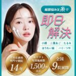 【口コミ・評判】糸リフトならエルムクリニック！エルムリフトの特徴と選ばれる3つの理由