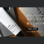 【口コミ・評判】ベタつくハンドクリームにさよなら。ZIGEN アクアハンドジェルが選ばれる3つの理由