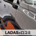 【口コミ・評判】洗車が趣味になる。LADAS（ラダス）のカーケア用品が選ばれる3つの理由