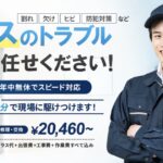 窓猿の口コミ・評判は？窓ガラス修理を即日対応してくれる出張サービスを徹底解説