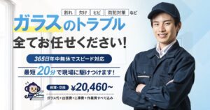 窓猿の口コミ・評判は？窓ガラス修理を即日対応してくれる出張サービスを徹底解説