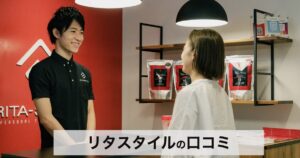 【口コミ・評判】「痩せて人生を変えたい」人へ。リタスタイルが短期間ダイエットに強い3つの理由