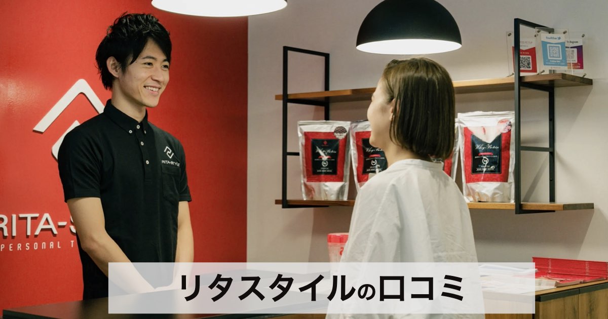 【口コミ・評判】「痩せて人生を変えたい」人へ。リタスタイルが短期間ダイエットに強い3つの理由